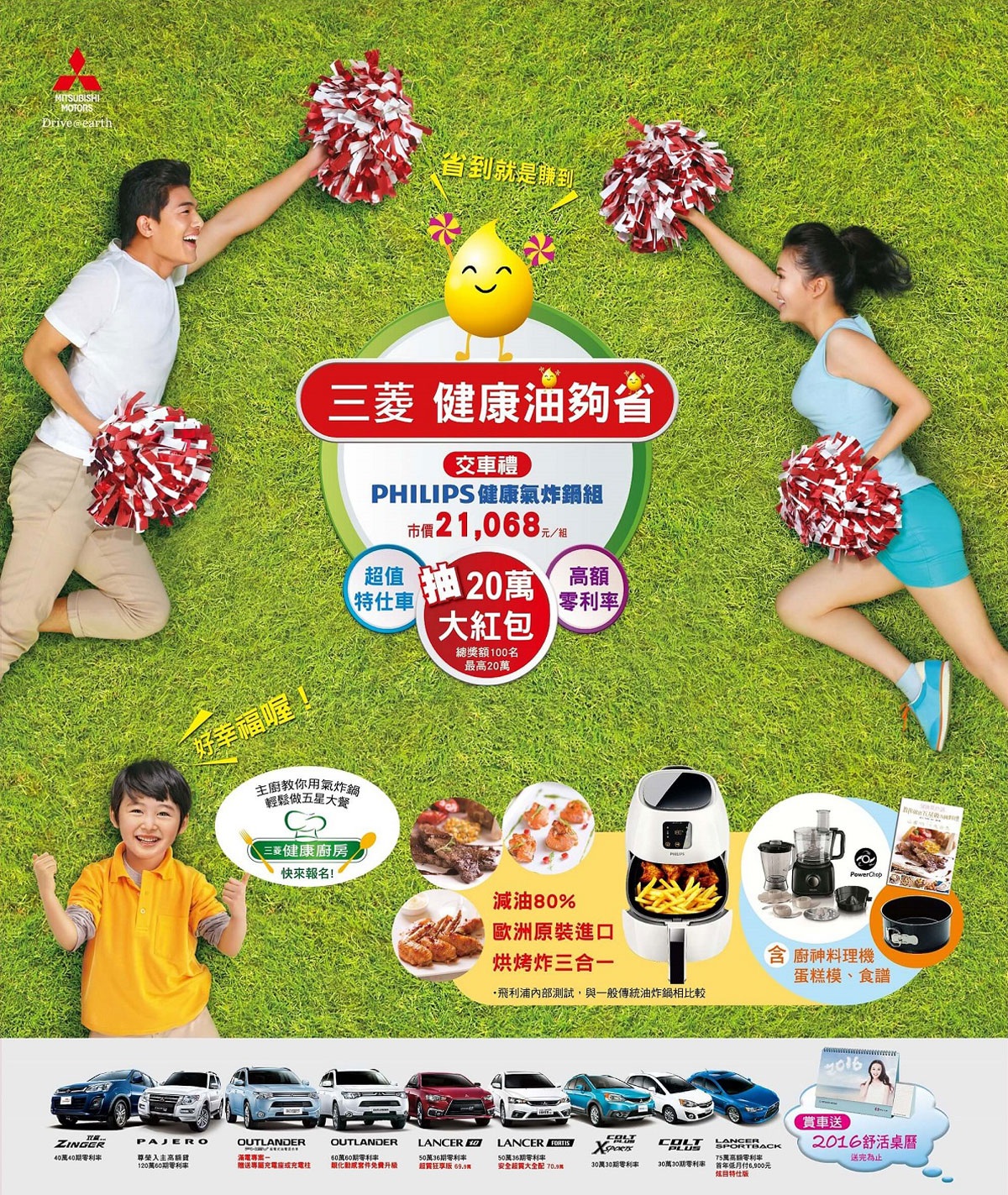 三菱健康油夠省 12月買車就送飛利浦氣炸鍋組