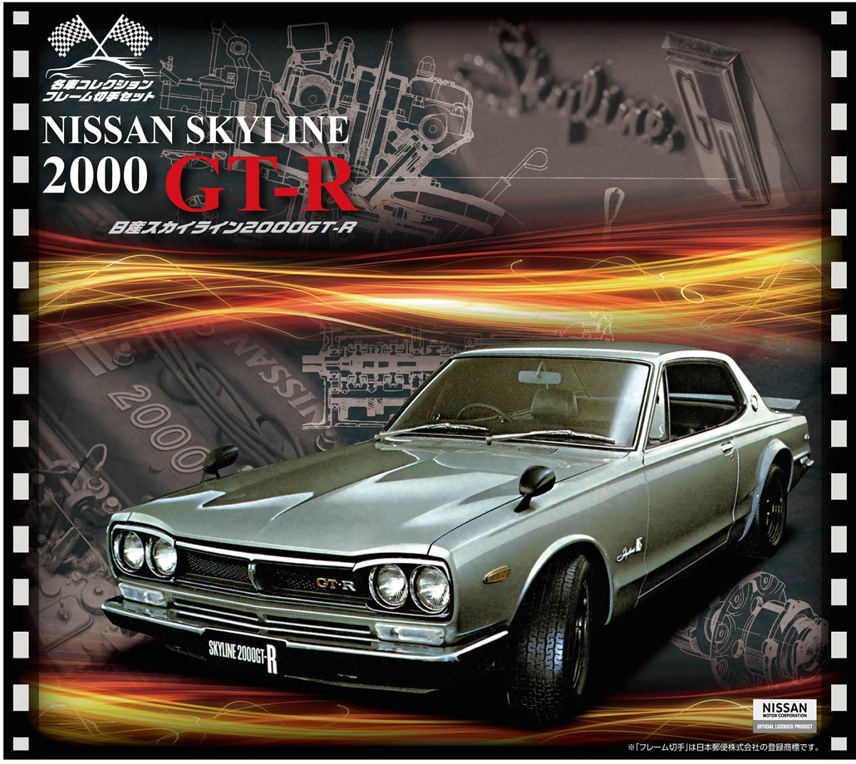 Nissan Skyline 2000GT-R