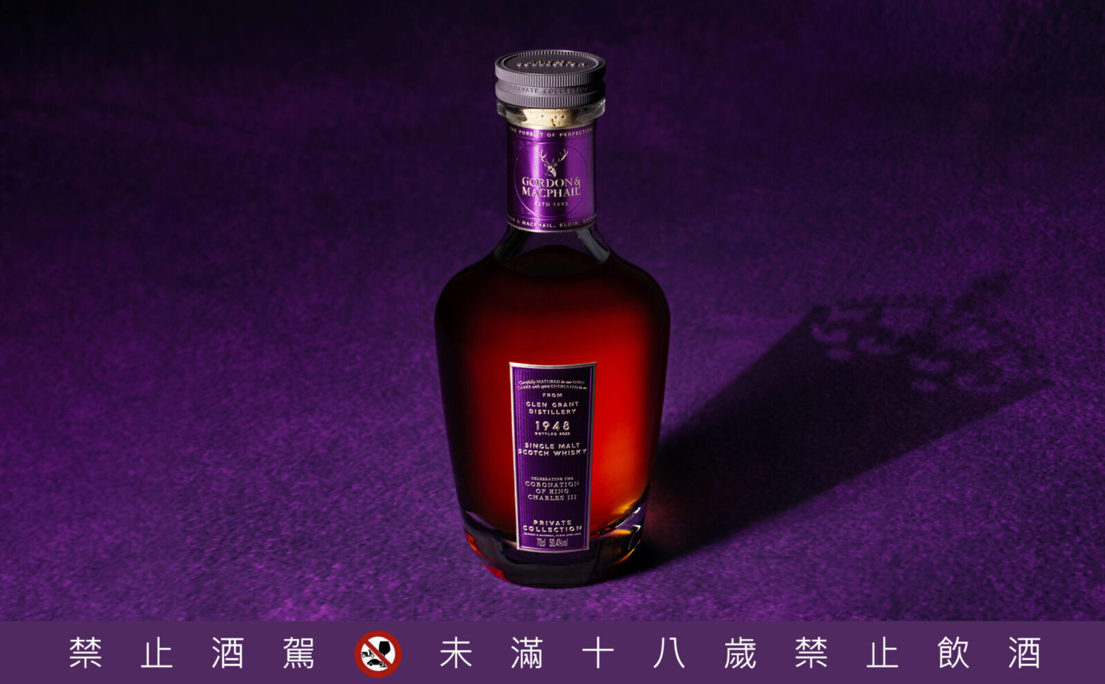 74年陳釀珍稀限量威士忌輝映王室尊貴榮光高登麥克菲爾Gordon 