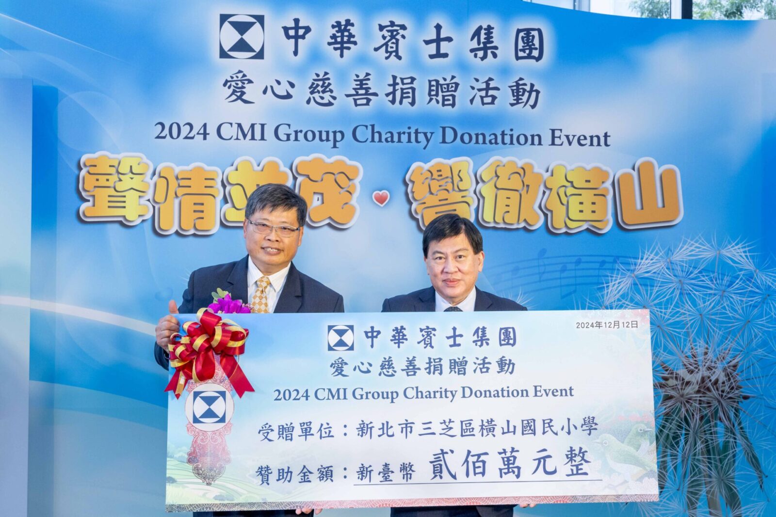 中華賓士集團援助偏鄉兒少教育啟動「橫山國小」風災重建計畫，「聲情並茂 響徹橫山」慈善活動| 新聞快訊| CARNEWS